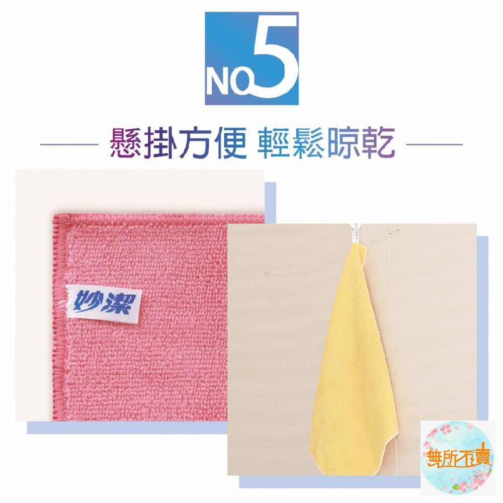 妙潔 超細纖維抹布-超值包(8片) 吸水抹布/吸水布-圖片-5