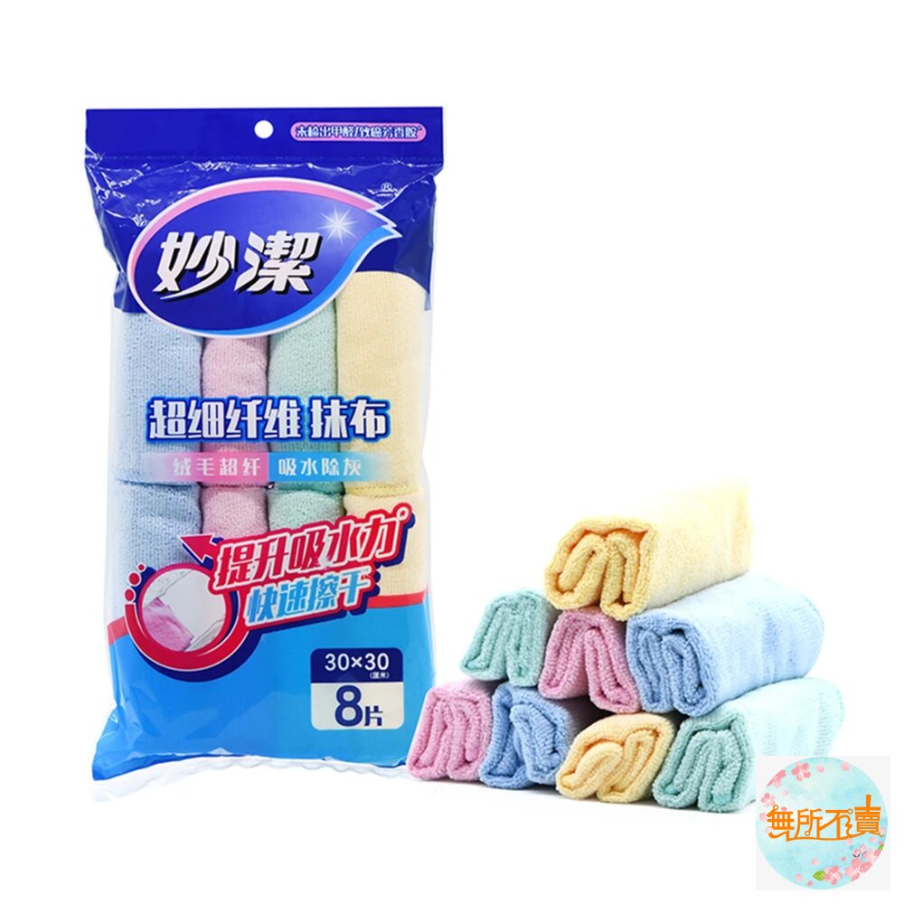 妙潔超細纖維抹布-超值包(8片)吸水抹布/吸水布