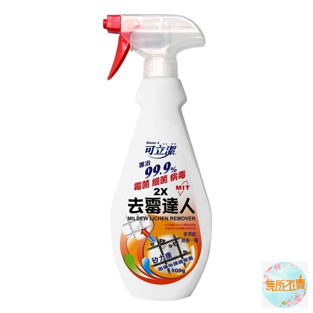 ◆超取蝦皮限7瓶◆可立潔 去污、去漬、去霉達人、浴廁去垢達人及浴廁除垢精-圖片-1
