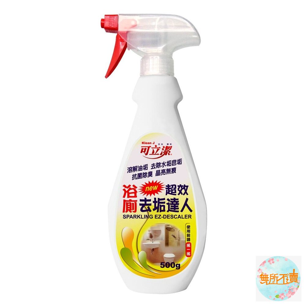 ◆超取蝦皮限7瓶◆可立潔 去污、去漬、去霉達人、浴廁去垢達人及浴廁除垢精-圖片-2
