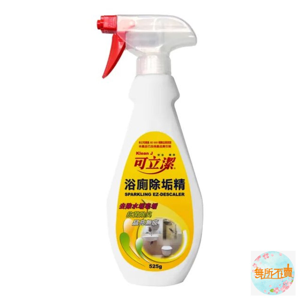 ◆超取蝦皮限7瓶◆可立潔 去污、去漬、去霉達人、浴廁去垢達人及浴廁除垢精-圖片-5