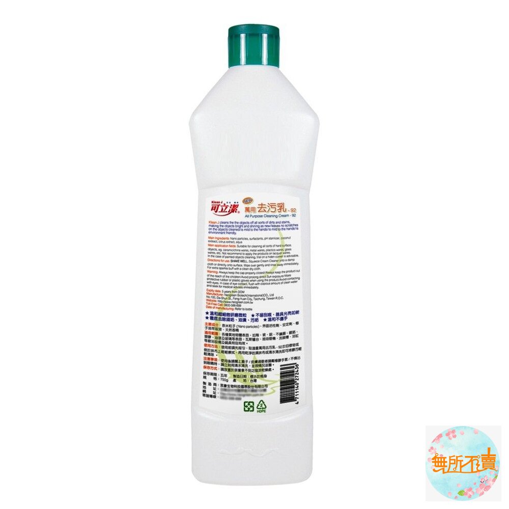 可立潔萬用去汙乳 750g 台灣製造,通過SGS合格檢驗-圖片-1
