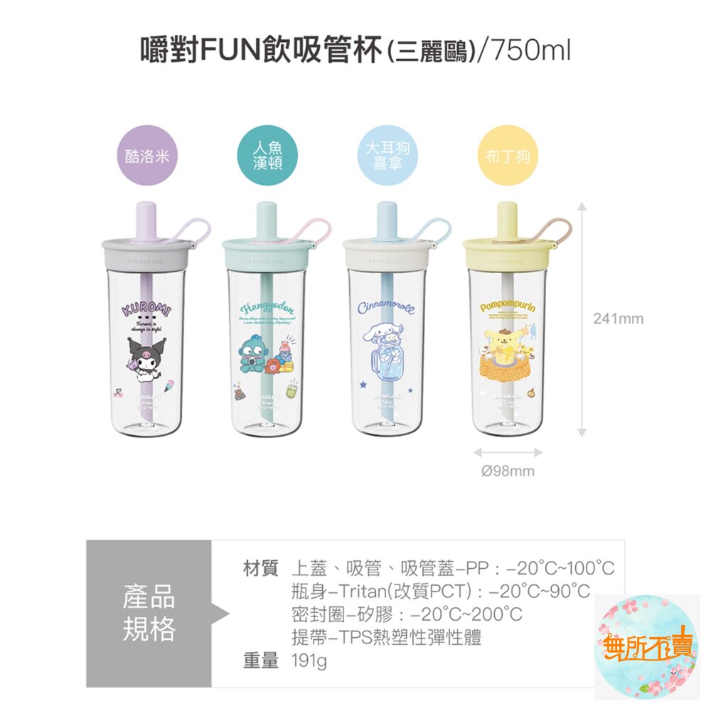 樂扣樂扣 嚼對FUN飲吸管杯 750ml/珍奶杯/手搖杯(三麗鷗聯名/大容量/手搖飲適用)人魚漢頓/大耳狗/布丁狗/庫洛-圖片-4