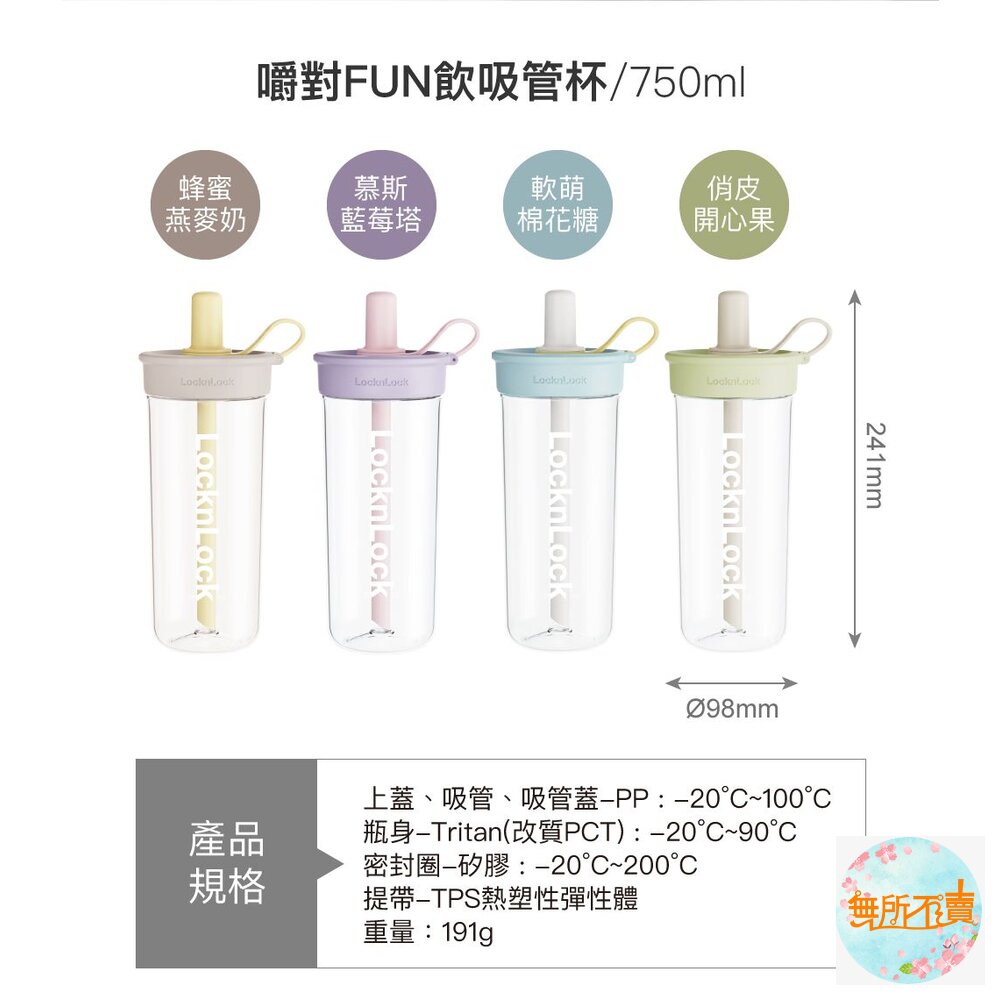 樂扣樂扣 嚼對FUN飲吸管杯750ML(珍奶杯,有吸管)顏色可愛-圖片-5