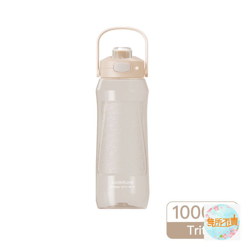  樂扣 手提彈蓋流線水壺1000ml