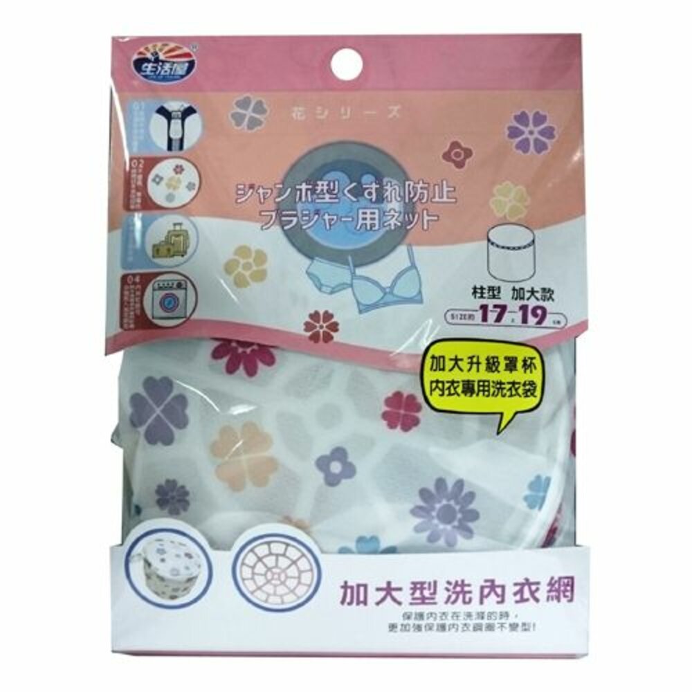 ALT-29916-花季 內衣洗衣袋(特大) 17x19cm ALT-29916