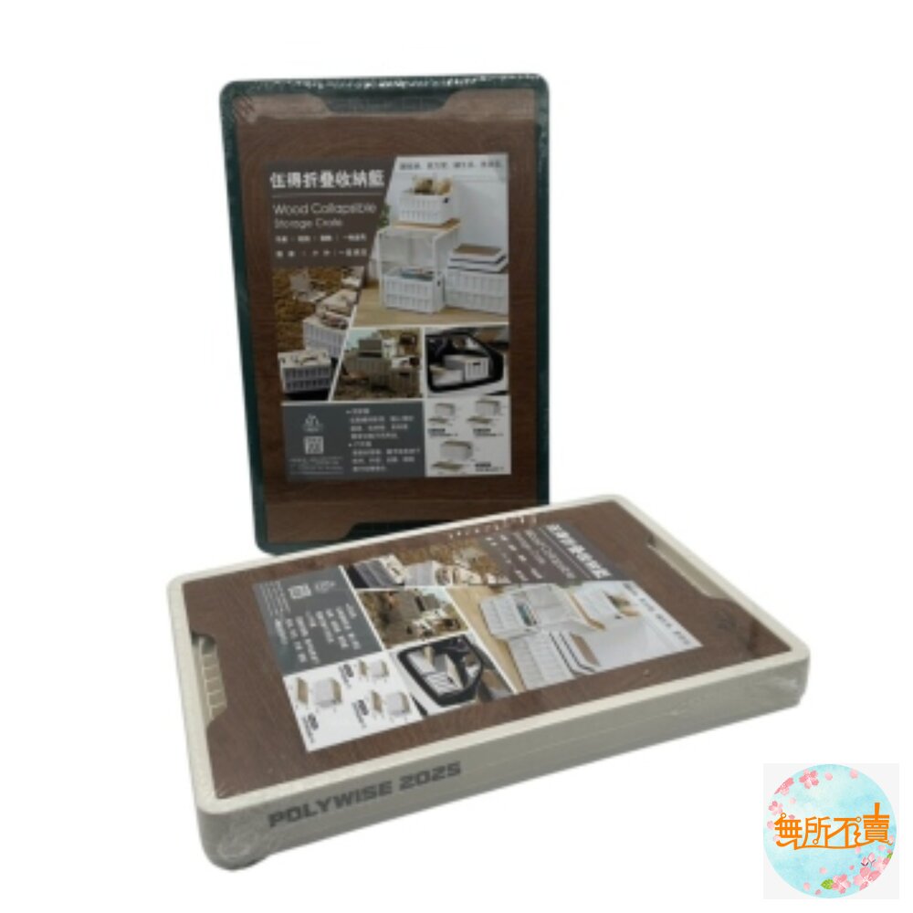 伍德折疊收納箱(木蓋)18L BI-6151/25L BI-6152/46L BI-6153-圖片-2
