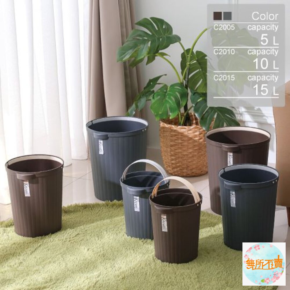 聯府 寶潔圓型垃圾桶(5L/10L/15L)(深棕/鐵灰) 封面照片