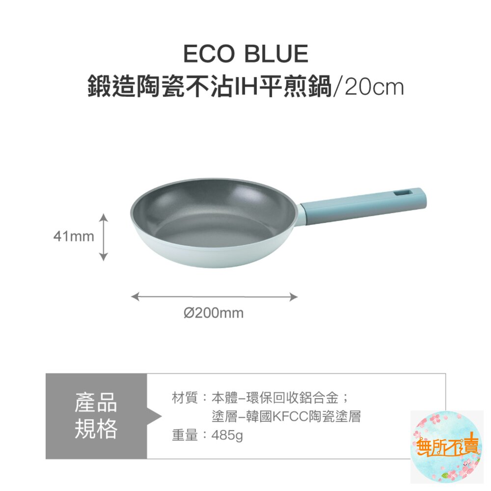 樂扣樂扣ECO BLUE鍛造陶瓷不沾IH平煎鍋-20cm/30cm-圖片-5