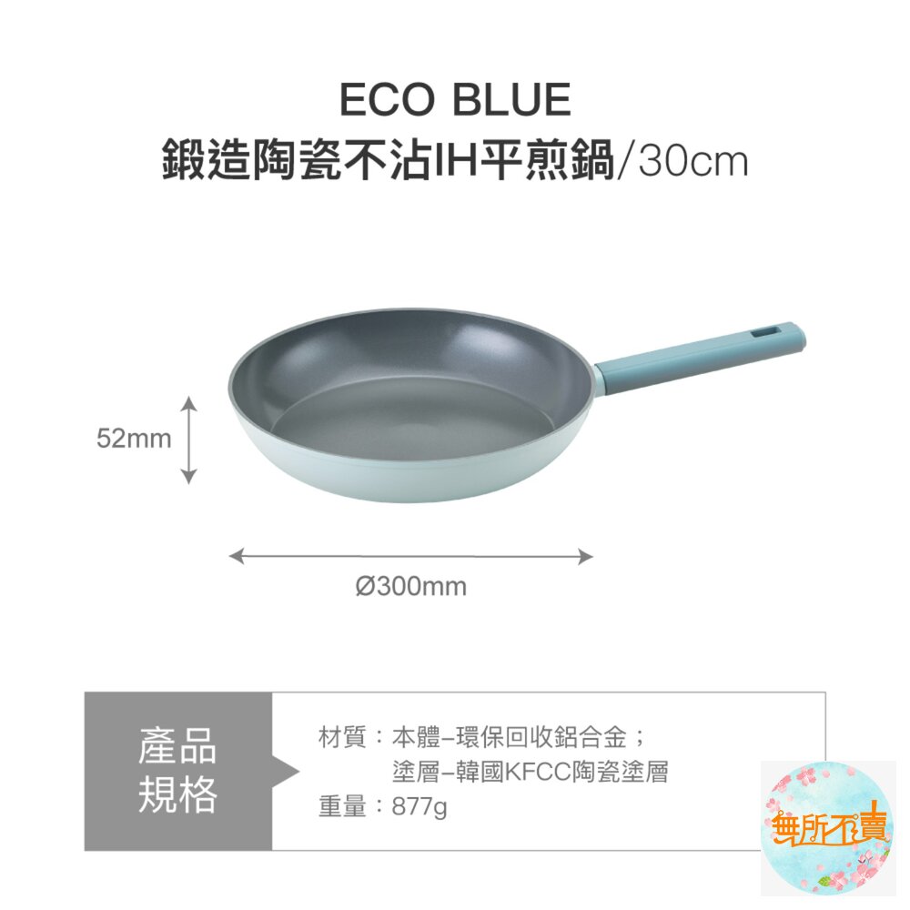 樂扣樂扣ECO BLUE鍛造陶瓷不沾IH平煎鍋-20cm/30cm-圖片-6