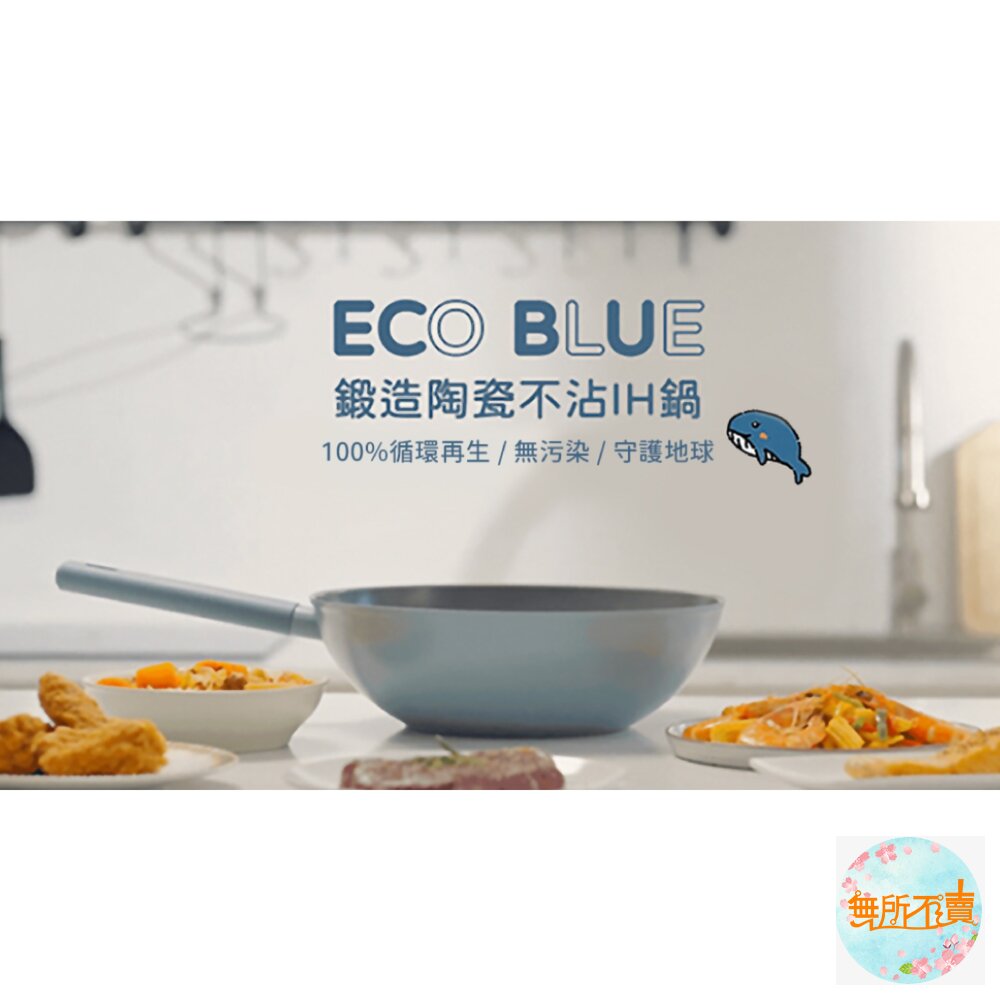 樂扣樂扣ECO BLUE鍛造陶瓷不沾IH炒鍋/28cm(CAW2857IHO)/30cm(CAW3057IHO)-圖片-3