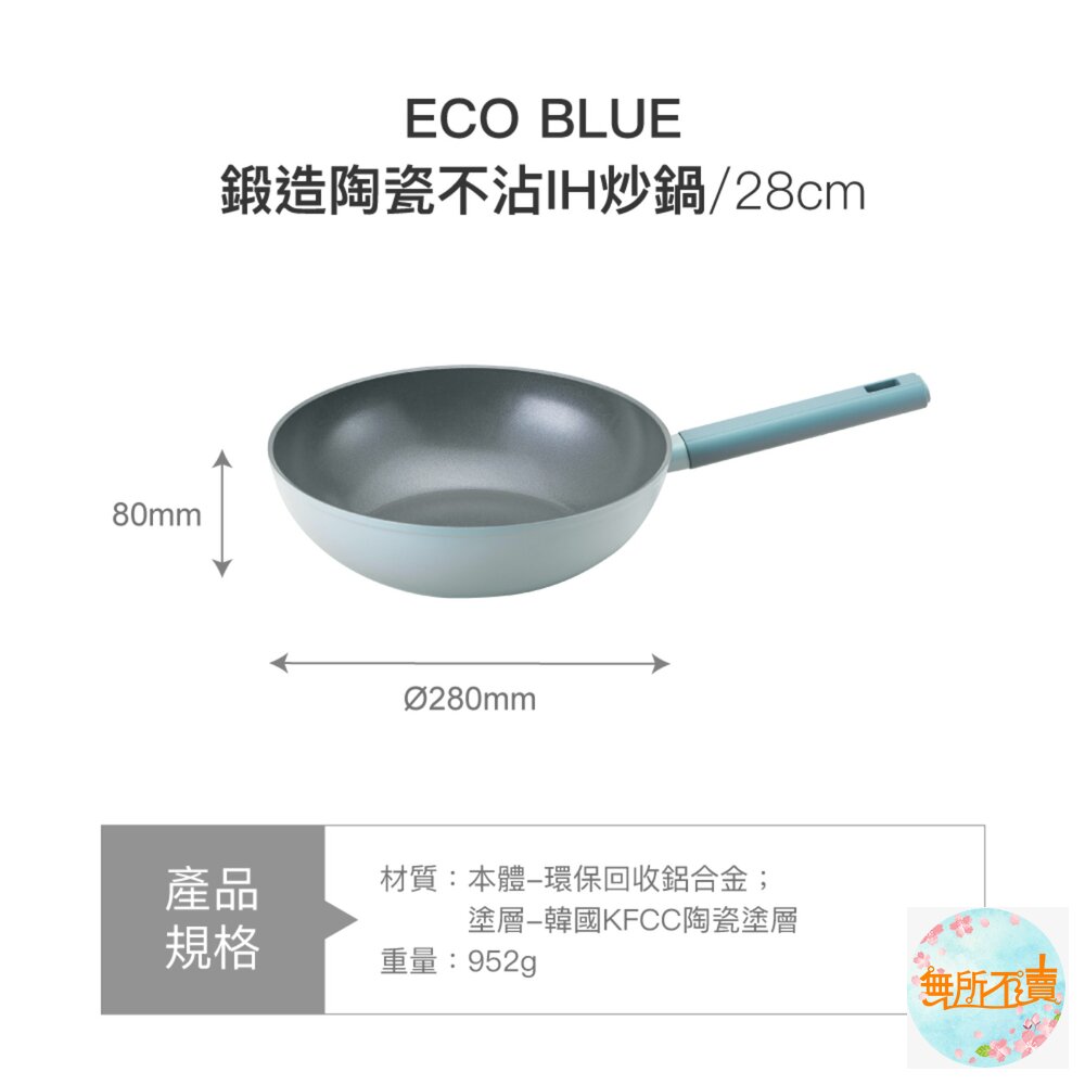 樂扣樂扣ECO BLUE鍛造陶瓷不沾IH炒鍋/28cm(CAW2857IHO)/30cm(CAW3057IHO)-圖片-5