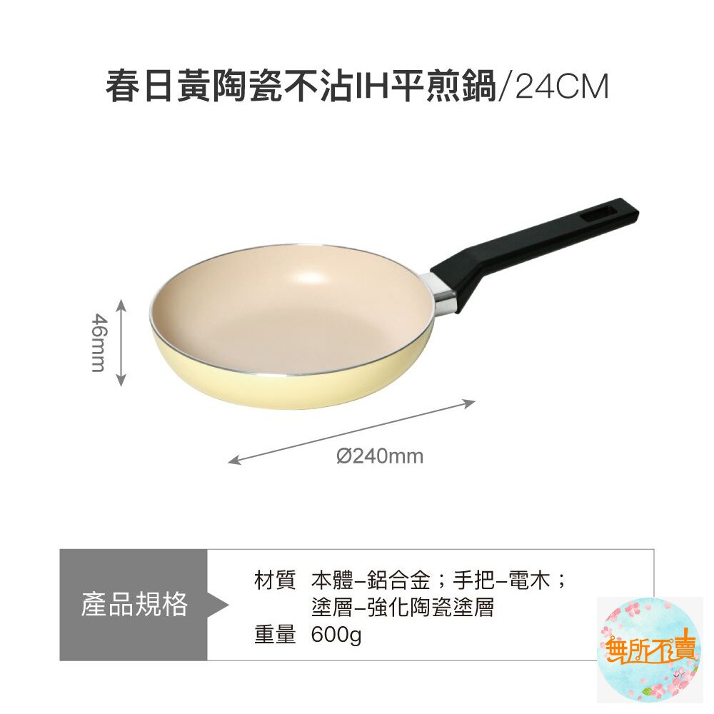 春日黃陶瓷不沾IH鍋系列-圖片-5