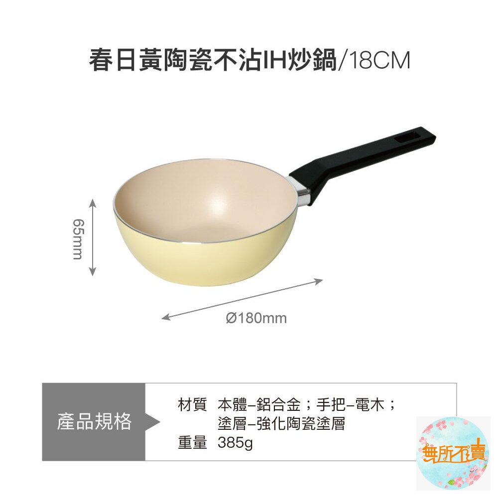 春日黃陶瓷不沾IH鍋系列-圖片-7