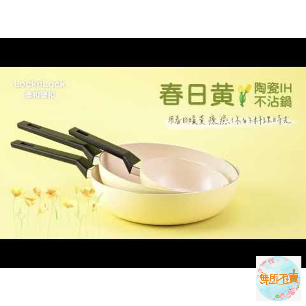 CAW3054IH-春日黃陶瓷不沾IH鍋系列