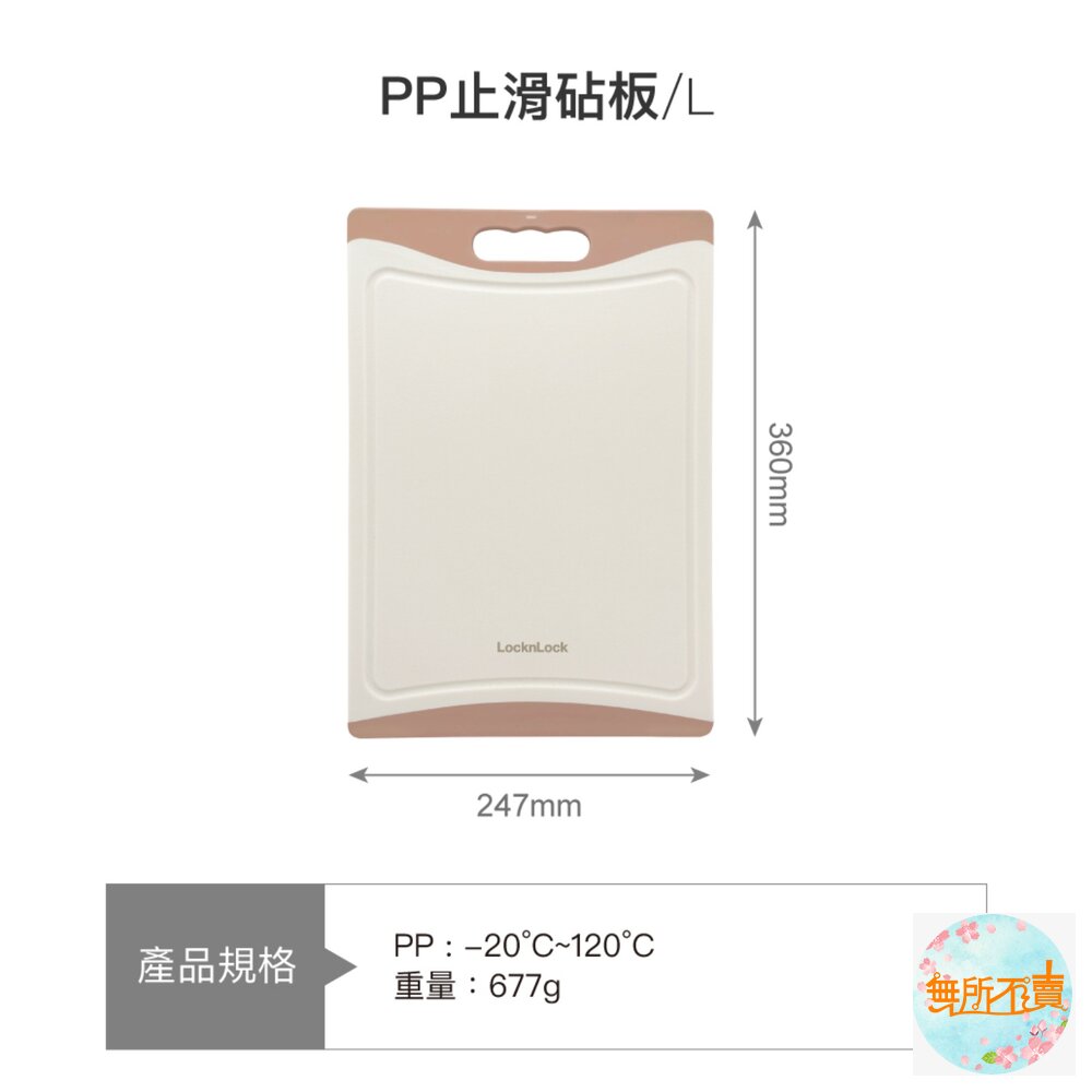 樂扣樂扣PP抗菌止滑砧板L奶茶粉(CKD082)-圖片-2