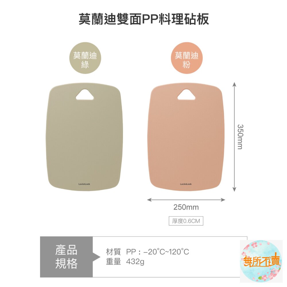 樂扣樂扣莫蘭迪雙面PP料理砧板-莫蘭迪綠/莫蘭迪粉(CKD085)-圖片-3