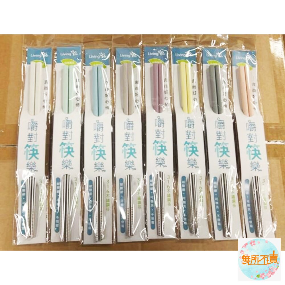  Living Tree 絕對筷樂 #316四方筷1入-藍/咖/綠/灰/粉/紫/白/黃