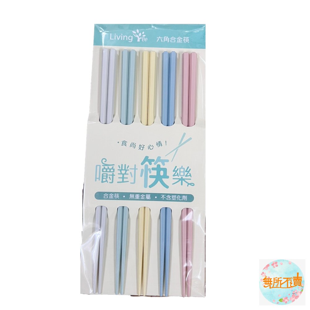 Living Tree 六角合金筷5入 封面照片