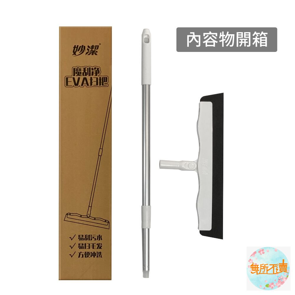 妙潔 EVA無痕彈力掃把-伸縮款(1掃把頭+1伸縮桿)-圖片-8
