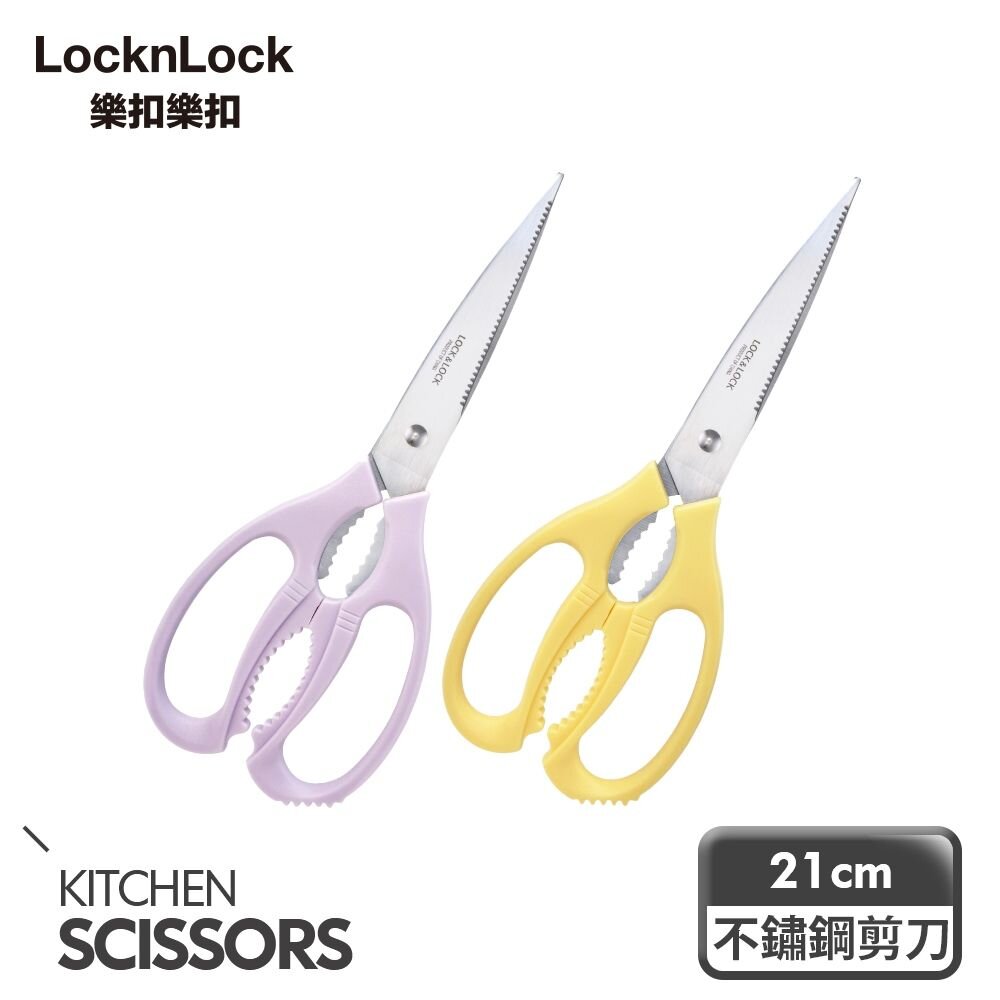 F00097YEL-樂扣樂扣超省力全能萬用剪刀21CM/2色任選