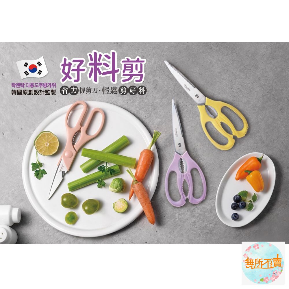 樂扣樂扣超省力全能萬用剪刀21CM/2色任選-圖片-1