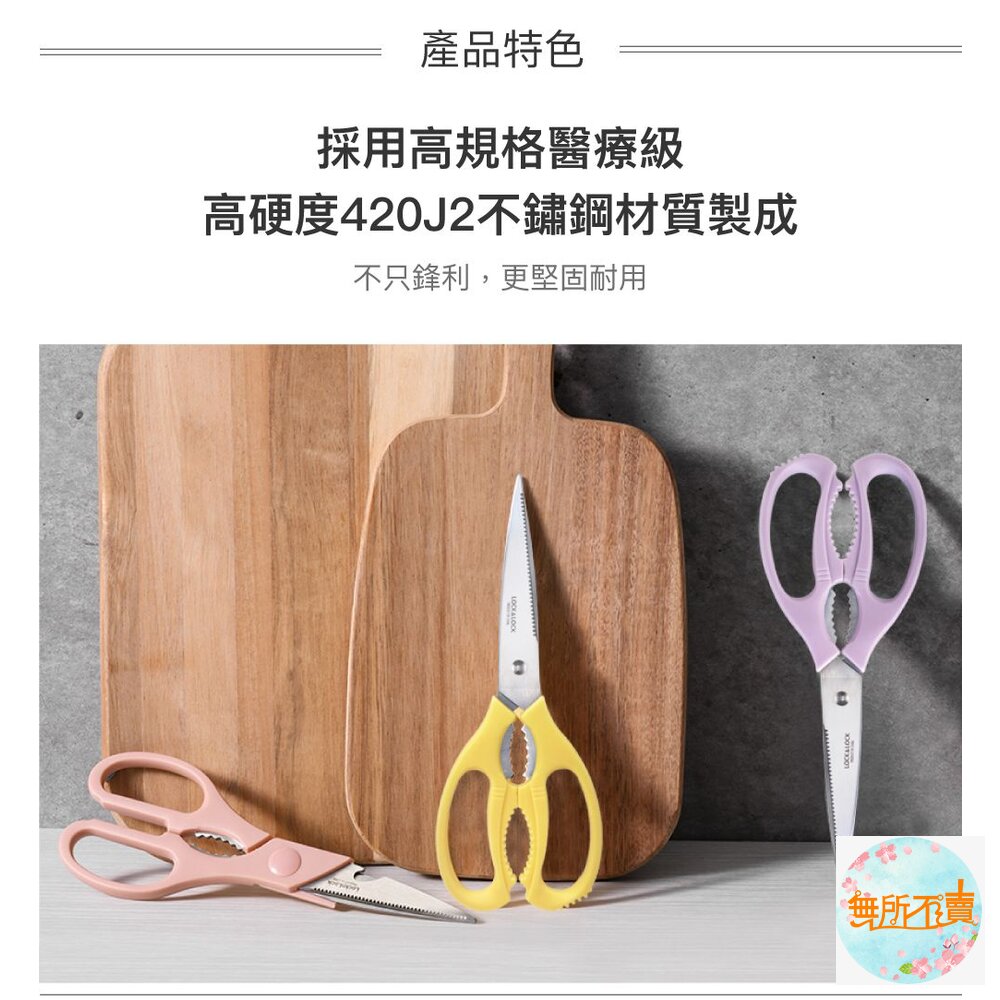 樂扣樂扣超省力全能萬用剪刀21CM/2色任選-圖片-2