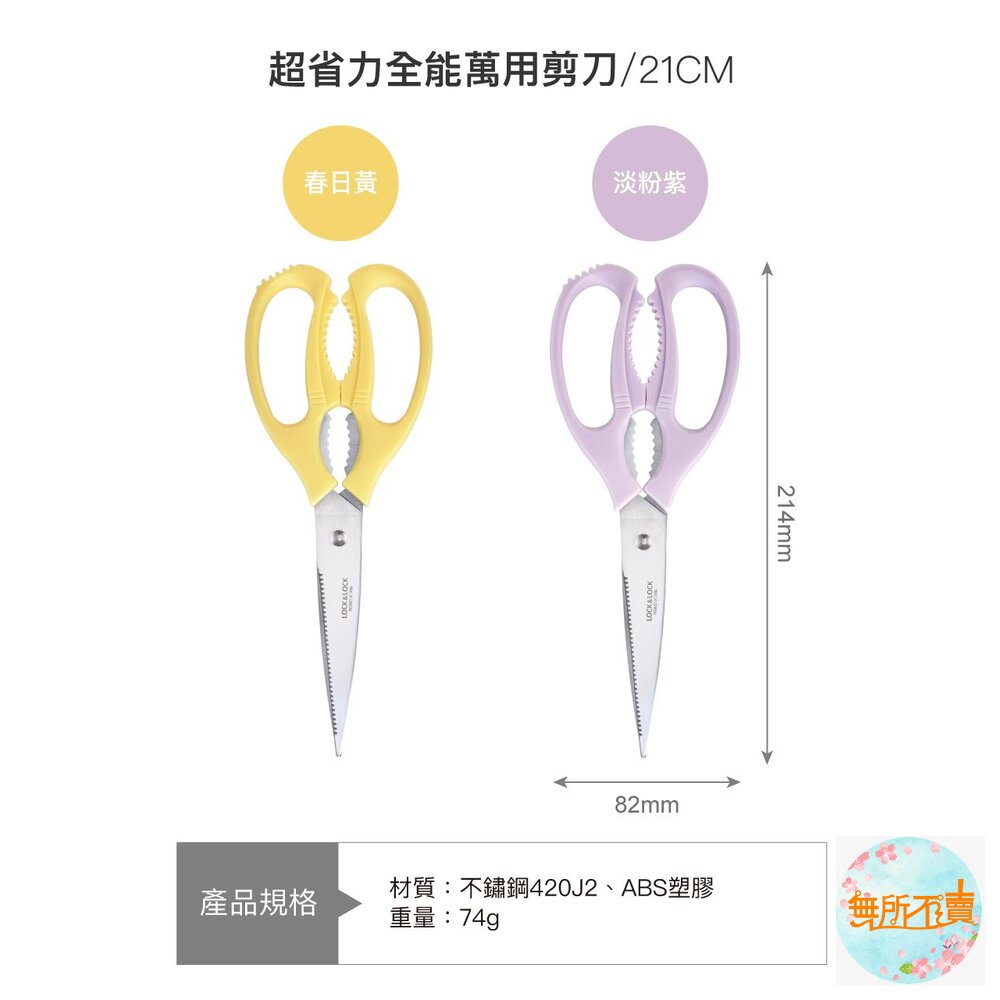 樂扣樂扣超省力全能萬用剪刀21CM/2色任選-圖片-3