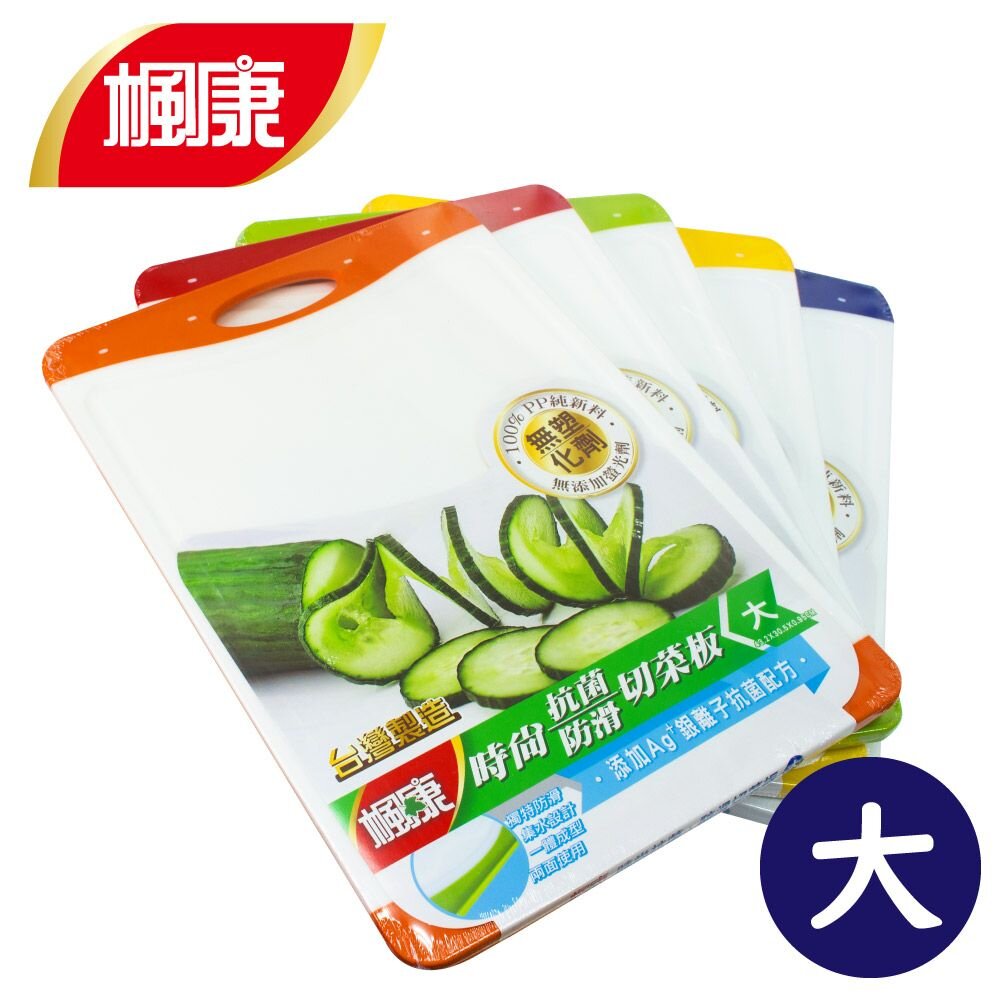 FK_497-楓康 時尚抗菌防滑切菜板 (大) 43.2x30.5cm