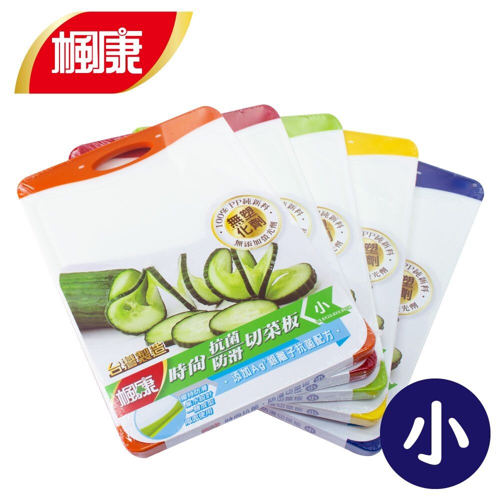 FK_499-楓康 時尚抗菌防滑切菜板 (小) 29x20.8x1cm