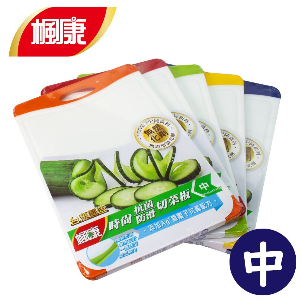 FK_506-楓康 時尚抗菌防滑切菜板 (中) 37x25.5cm