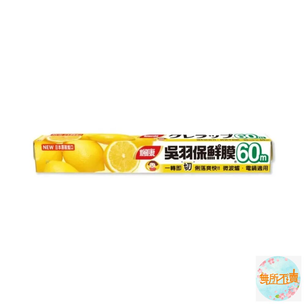 楓康吳羽保鮮膜:30cmx60cm/30cmX20M(大)-圖片-1