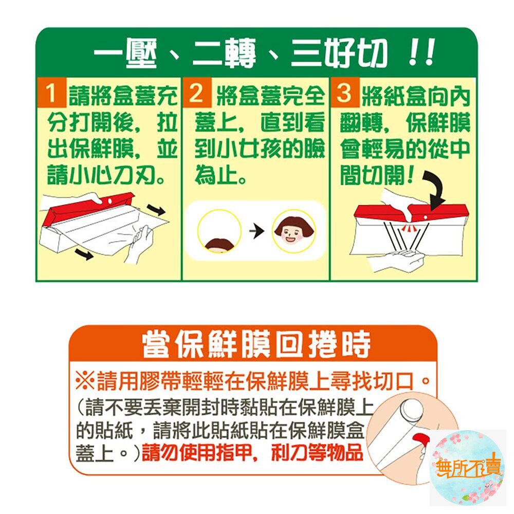 楓康吳羽保鮮膜:30cmx60cm/30cmX20M(大)-圖片-8