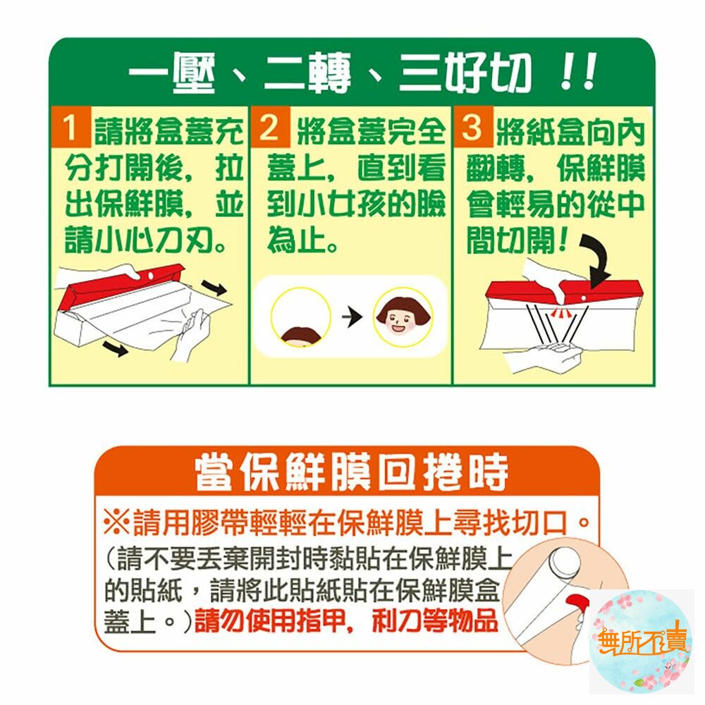 楓康吳羽保鮮膜30cmX60m-圖片-6