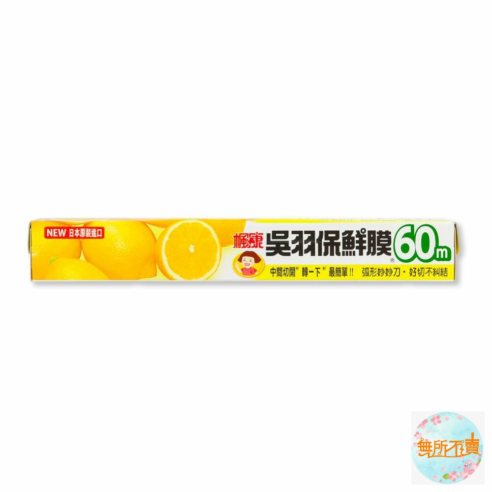 楓康吳羽保鮮膜30cmX60m 封面照片