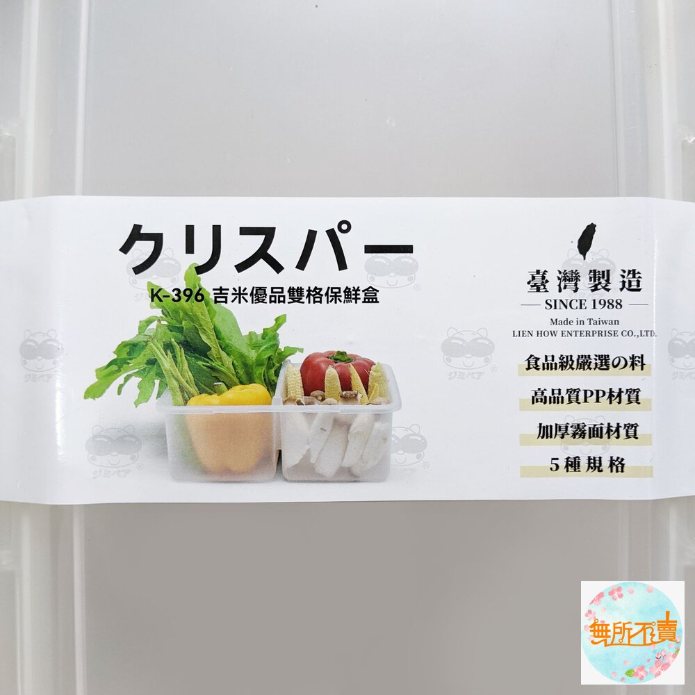 吉米 優品雙格保鮮盒 K-396-圖片-2