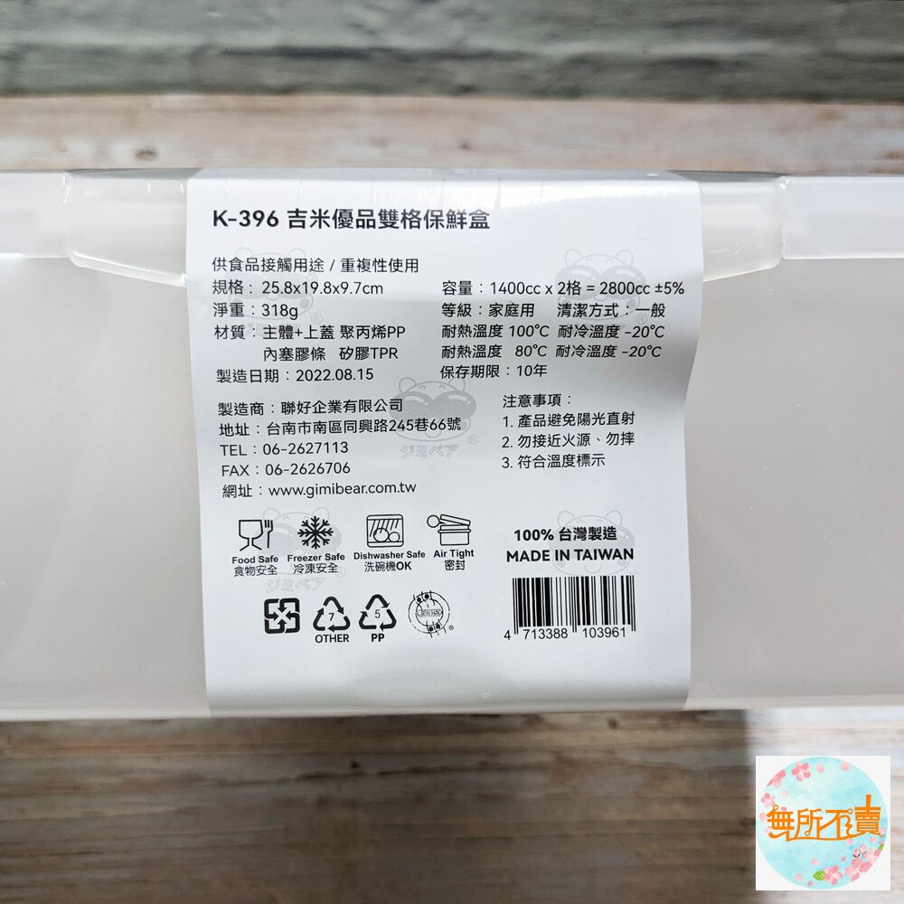 吉米 優品雙格保鮮盒 K-396-圖片-3