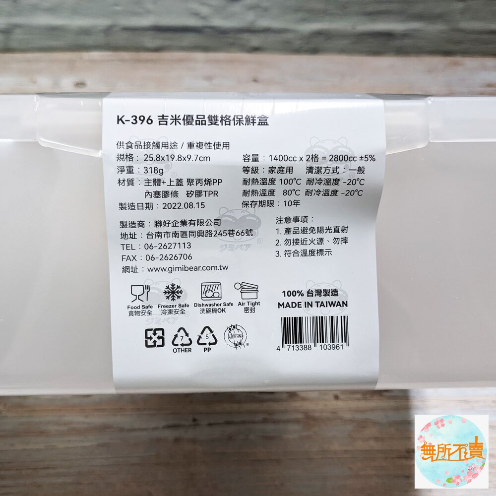 吉米 優品雙格保鮮盒 K-396-圖片-3