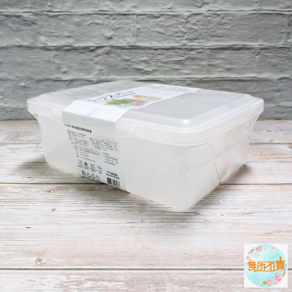 吉米 優品四格保鮮盒 K-397-圖片-1