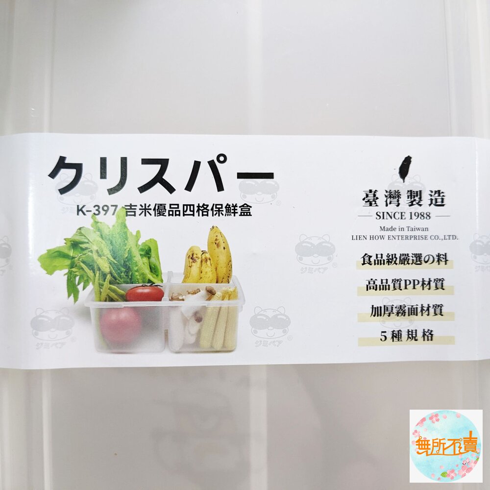 吉米 優品四格保鮮盒 K-397-圖片-2