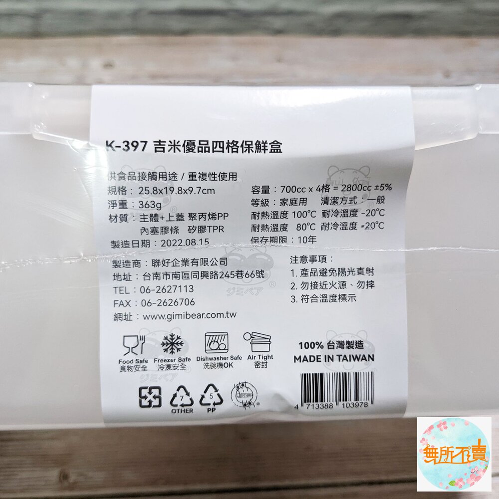 吉米 優品四格保鮮盒 K-397-圖片-3