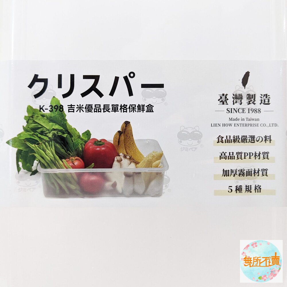 吉米 優品長單格保鮮盒 K-398-圖片-2