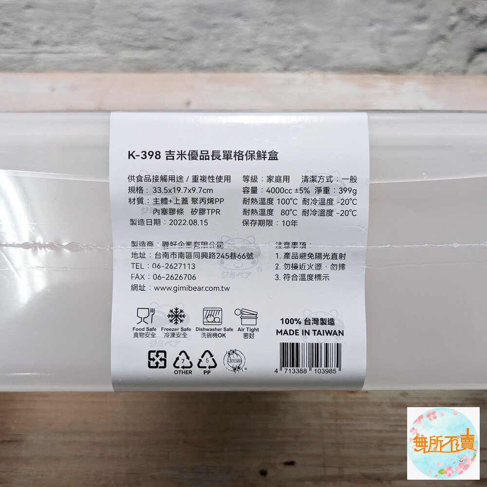 吉米 優品長單格保鮮盒 K-398-圖片-3