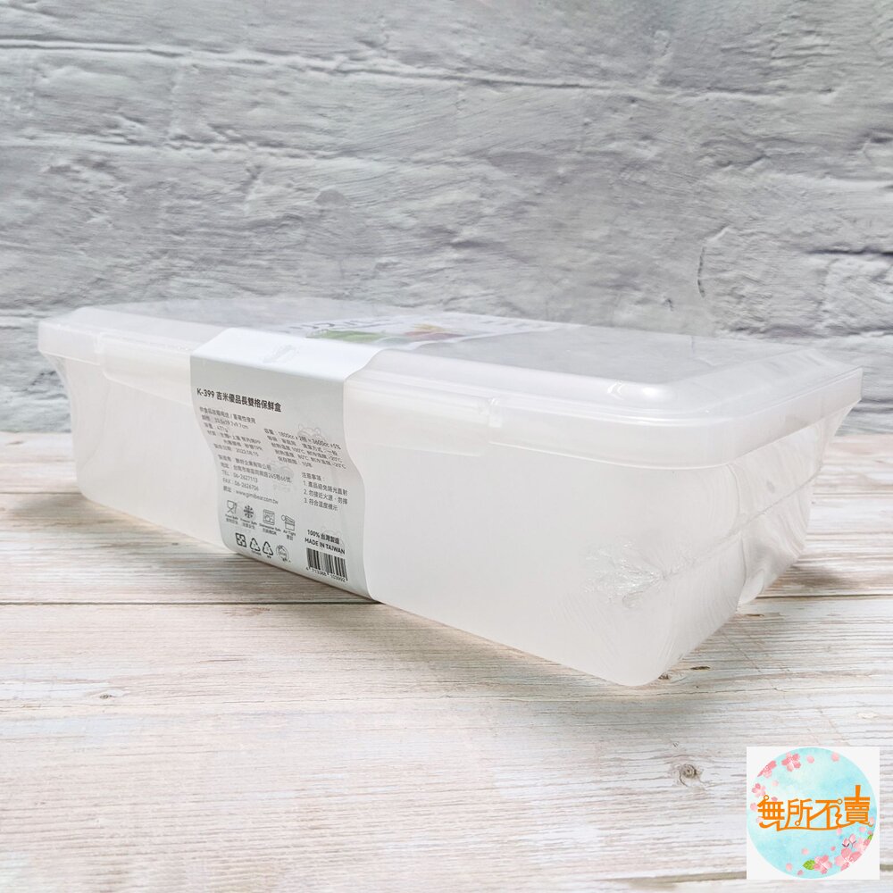 吉米 優品長雙格保鮮盒 K-399-圖片-1