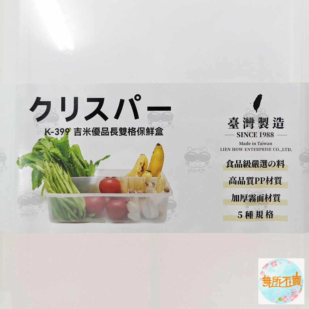 吉米 優品長雙格保鮮盒 K-399-圖片-2