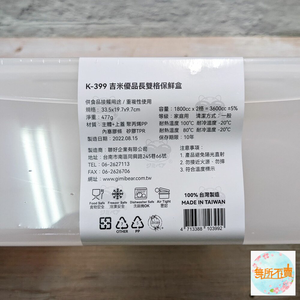 吉米 優品長雙格保鮮盒 K-399-圖片-3