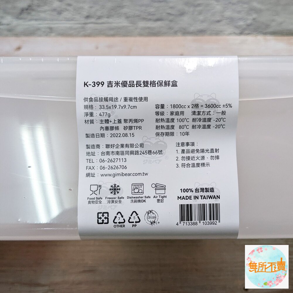 吉米 優品長雙格保鮮盒 K-399-圖片-3