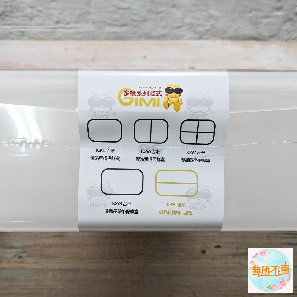 吉米 優品長雙格保鮮盒 K-399-圖片-4