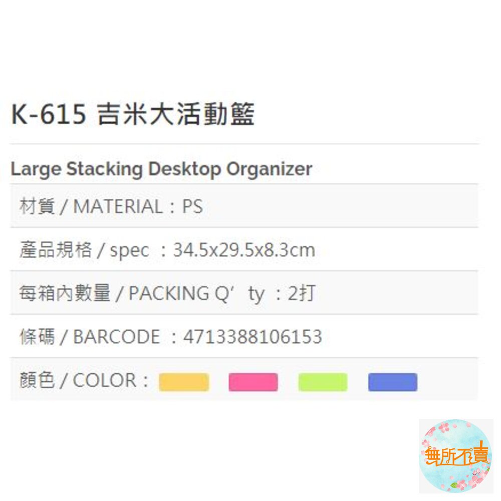 吉米 大活動籃 K-615-圖片-1
