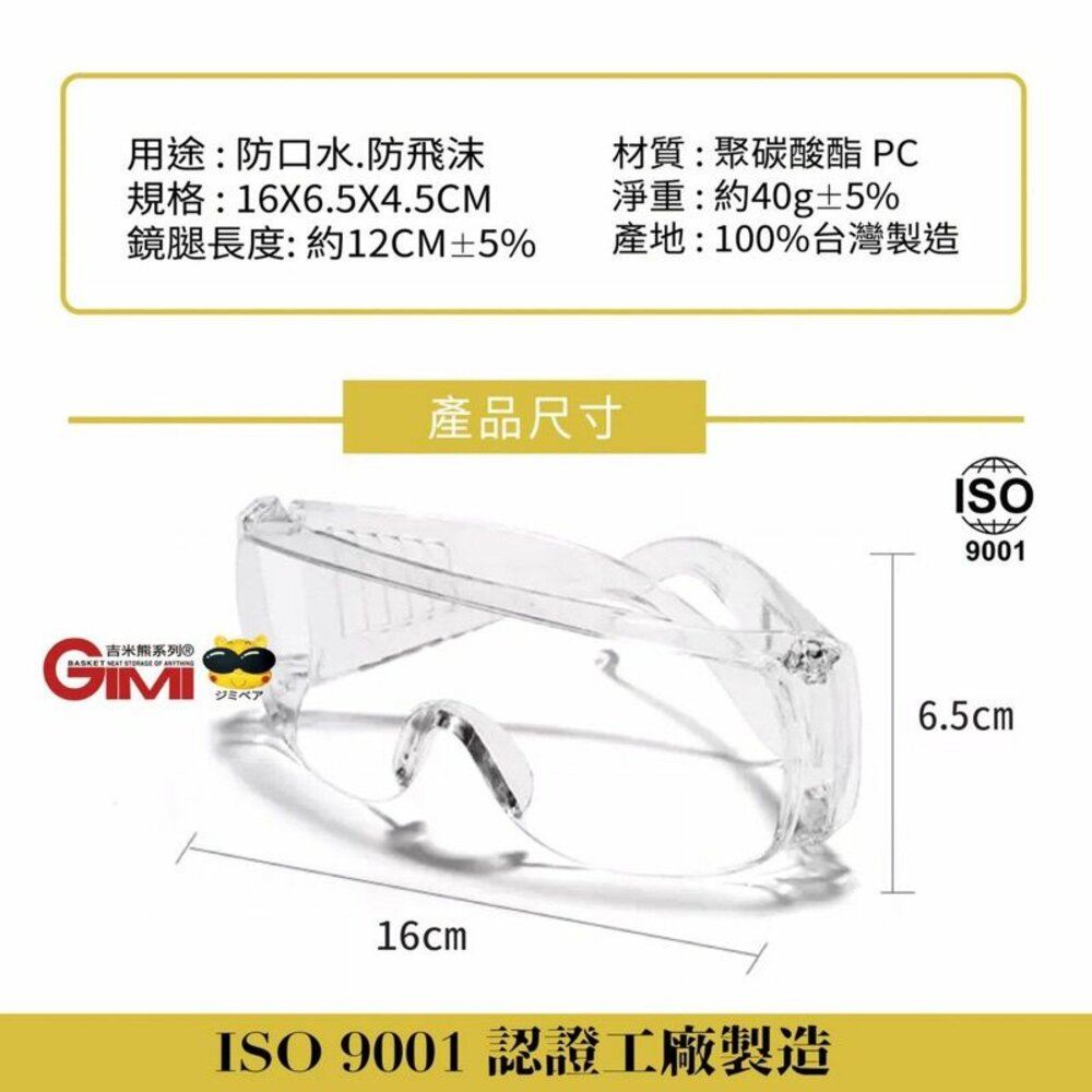GM-K-932-MIT吉米防疫眼鏡  K-932